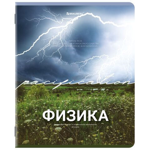 Тетрадь предметная КЛАССИКА ПРИРОДА 48 л., обложка картон, ФИЗИКА, клетка, Тетрадь предметная КЛАССИКА ПРИРОДА 48 л., обложка картон, ФИЗИКА, клетка,