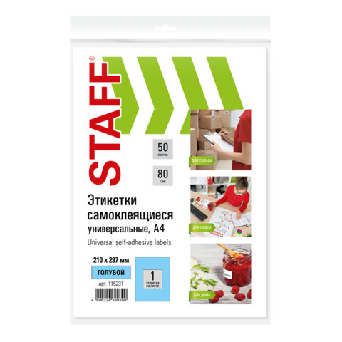 Этикетка самоклеящаяся 210х297 мм, 1 этикетка, голубая, 80 г/м2, 50 листов, Этикетка самоклеящаяся 210х297 мм, 1 этикетка, голубая, 80 г/м2, 50 листов,