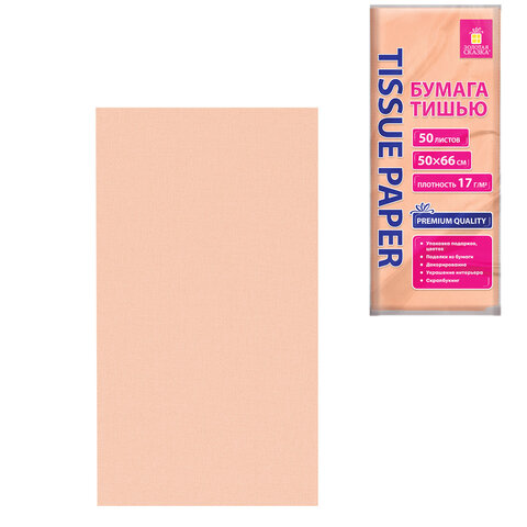 Цветная бумага ТИШЬЮ 17 г/м2, 50х66 см, 50 листов, персиковый цвет, ЗОЛОТАЯ