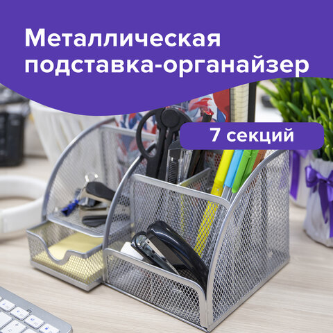Подставка-органайзер металлическая BRAUBERG, 7 секций, 125х220х140 мм, серебро, Подставка-органайзер металлическая BRAUBERG, 7 секций, 125х220х140 мм, серебро,