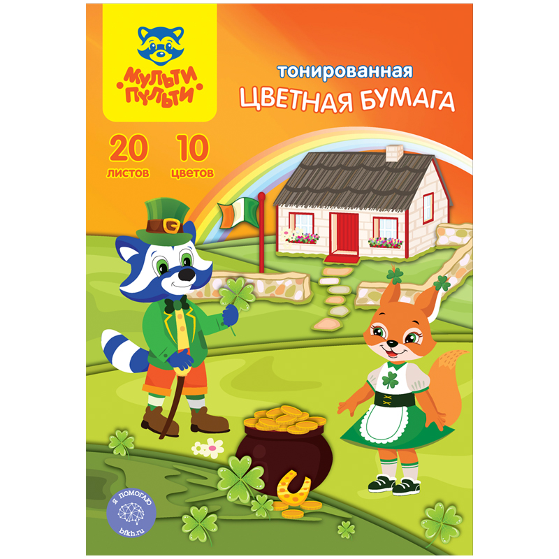 Цветная бумага A4, Мульти-Пульти, 20л., 10цв., тонированная, в папке Цветная бумага A4, Мульти-Пульти, 20л., 10цв., тонированная, в папке