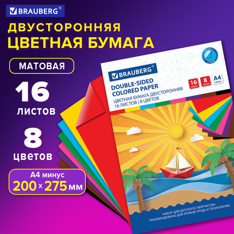 Цветная бумага А4 2-сторонняя офсетная, 16 листов 8 цветов, на скобе, BRAUBERG, Цветная бумага А4 2-сторонняя офсетная, 16 листов 8 цветов, на скобе, BRAUBERG,