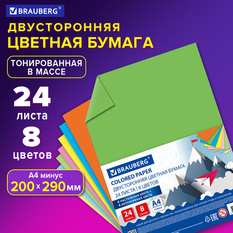 Цветная бумага А4 ТОНИРОВАННАЯ В МАССЕ, 24 листа 8 цветов (4 пастель + 4 Цветная бумага А4 ТОНИРОВАННАЯ В МАССЕ, 24 листа 8 цветов (4 пастель + 4