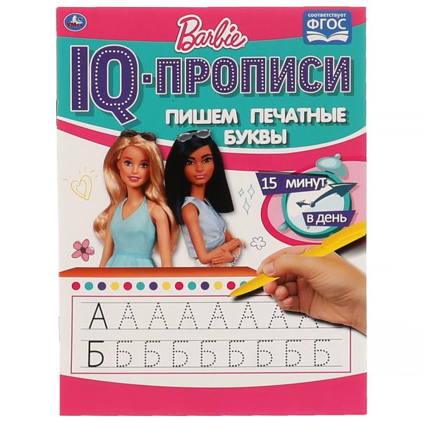 Пишем печатные буквы. IQ-прописи. Барби. 145Х195мм. 16 стр. 1+1. Умка Пишем печатные буквы. IQ-прописи. Барби. 145Х195мм. 16 стр. 1+1. Умка
