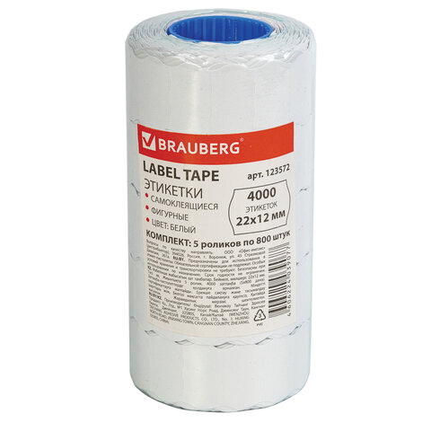 Этикет-лента 22х12 мм, волна, белая, комплект 5 рулонов по 800 шт., BRAUBERG, Этикет-лента 22х12 мм, волна, белая, комплект 5 рулонов по 800 шт., BRAUBERG,