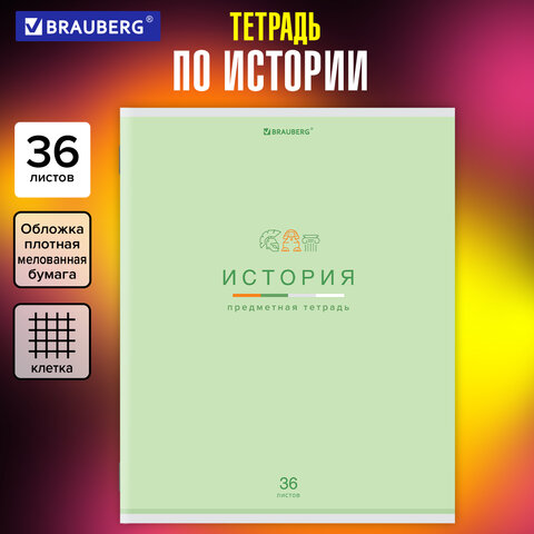 Тетрадь предметная "МИР ЗНАНИЙ" 36 л, обложка мелованная бумага, Тетрадь предметная "МИР ЗНАНИЙ" 36 л, обложка мелованная бумага,