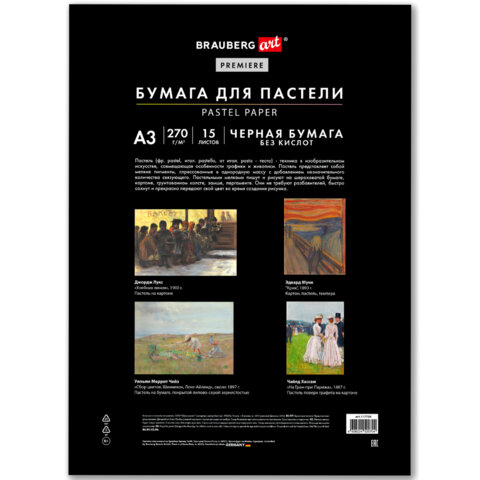 Бумага для пастели ФАКТУРНАЯ, А3, в папке, 15 листов, ЧЕРНАЯ, 270 г/м2, BRAUBERG Бумага для пастели ФАКТУРНАЯ, А3, в папке, 15 листов, ЧЕРНАЯ, 270 г/м2, BRAUBERG
