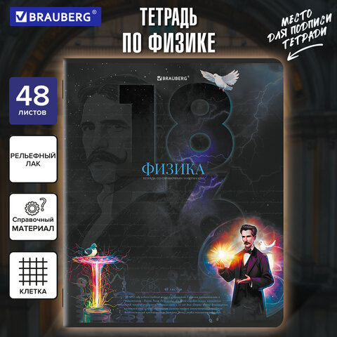 Тетрадь предметная ДАТЫ 48 л., TWIN-лак, ФИЗИКА, клетка, подсказ, BRAUBERG,
