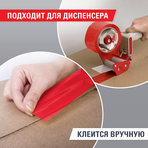 Клейкая лента упаковочная 48 мм х 66 м, КРАСНАЯ, гарантированная длина, 45 мкм, Клейкая лента упаковочная 48 мм х 66 м, КРАСНАЯ, гарантированная длина, 45 мкм,