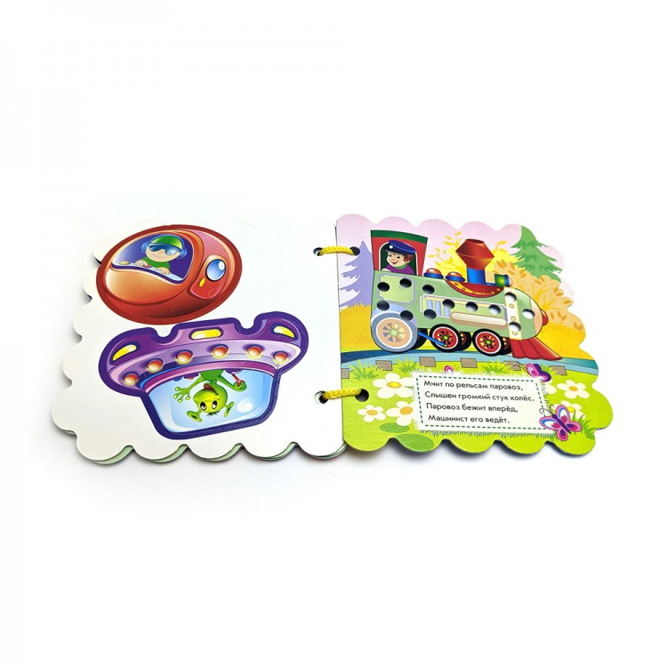Шнуровочки. Мой транспорт. Развивающая книга Шнуровочки. Мой транспорт. Развивающая книга
