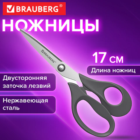 Ножницы BRAUBERG "URBAN", 170 мм, эргономичные ручки, 2-сторонняя Ножницы BRAUBERG "URBAN", 170 мм, эргономичные ручки, 2-сторонняя