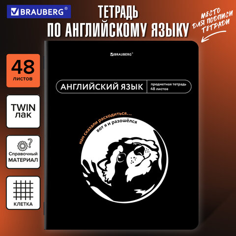 Тетрадь предметная МЕМЫ 48 л., TWIN-лак, АНГЛИЙСКИЙ ЯЗЫК, клетка, подсказки,