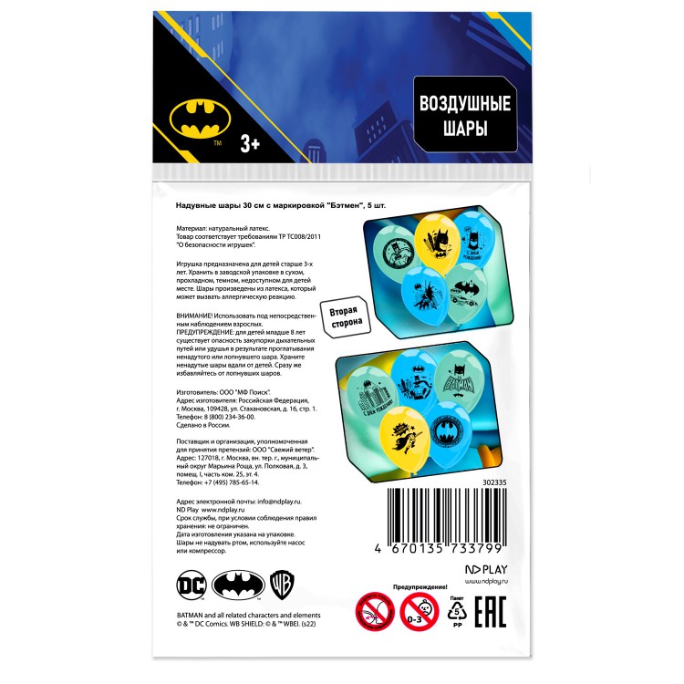 Воздушные шарики «Бэтмен» 30 см, 5 штук Воздушные шарики «Бэтмен» 30 см, 5 штук