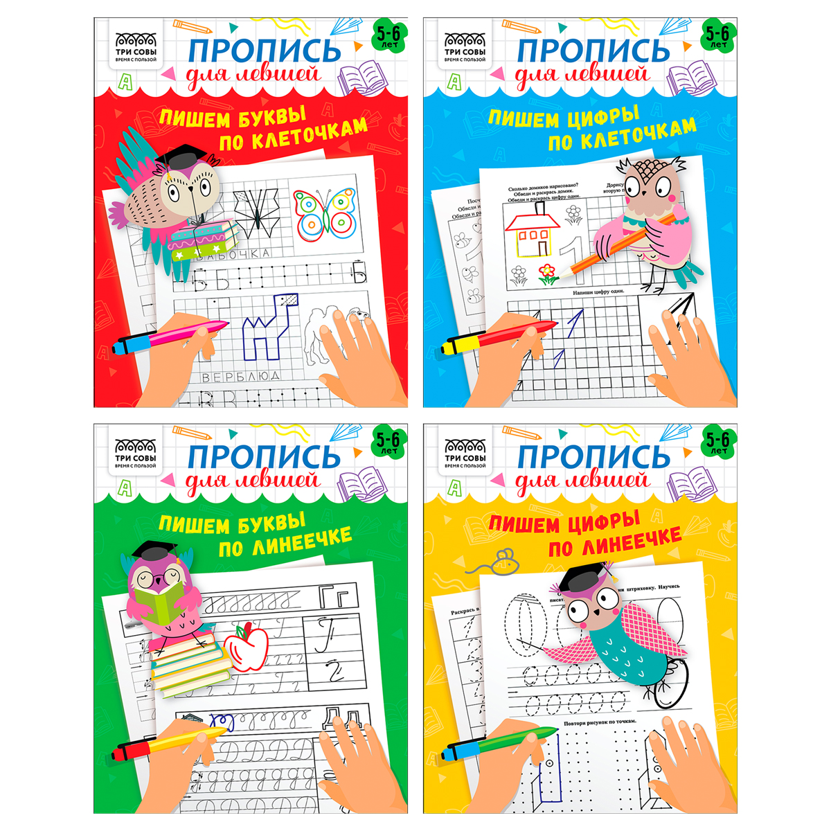 Прописи дошкольника, А5 ТРИ СОВЫ "Пропись для левшей. 5-6 лет", 16стр. Прописи дошкольника, А5 ТРИ СОВЫ "Пропись для левшей. 5-6 лет", 16стр.
