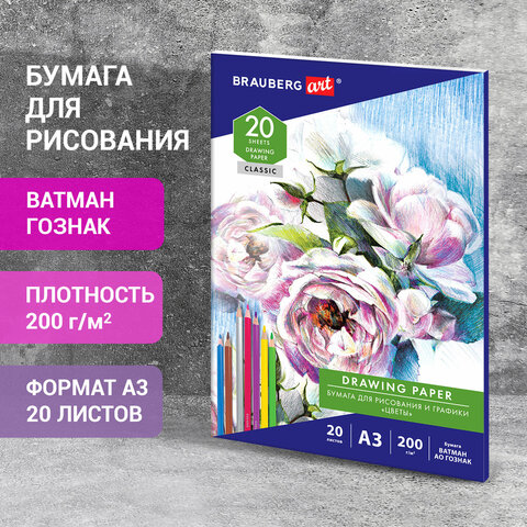 Бумага для рисования в папке БОЛЬШАЯ А3, 20 л., 200 г/м2, ВАТМАН ГОЗНАК, Бумага для рисования в папке БОЛЬШАЯ А3, 20 л., 200 г/м2, ВАТМАН ГОЗНАК,