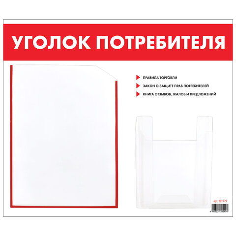 Доска-стенд "Уголок потребителя", 50х43 см, 2 кармана (плоский А4 и Доска-стенд "Уголок потребителя", 50х43 см, 2 кармана (плоский А4 и