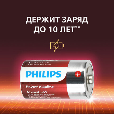 Батарейки алкалиновые КОМПЛЕКТ 2 шт., PHILIPS Power Alkaline, D (LR20, 13А),