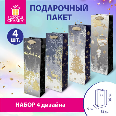 Пакет подарочный под бутылку НАБОР 4 штуки новогодний 13x36x9см, Пакет подарочный под бутылку НАБОР 4 штуки новогодний 13x36x9см,