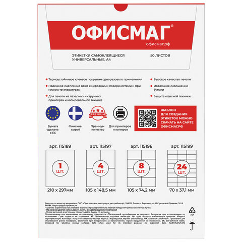 Этикетка самоклеящаяся 210х297 мм, 1 этикетка, белая, 70 г/м2, 50 листов, Этикетка самоклеящаяся 210х297 мм, 1 этикетка, белая, 70 г/м2, 50 листов,