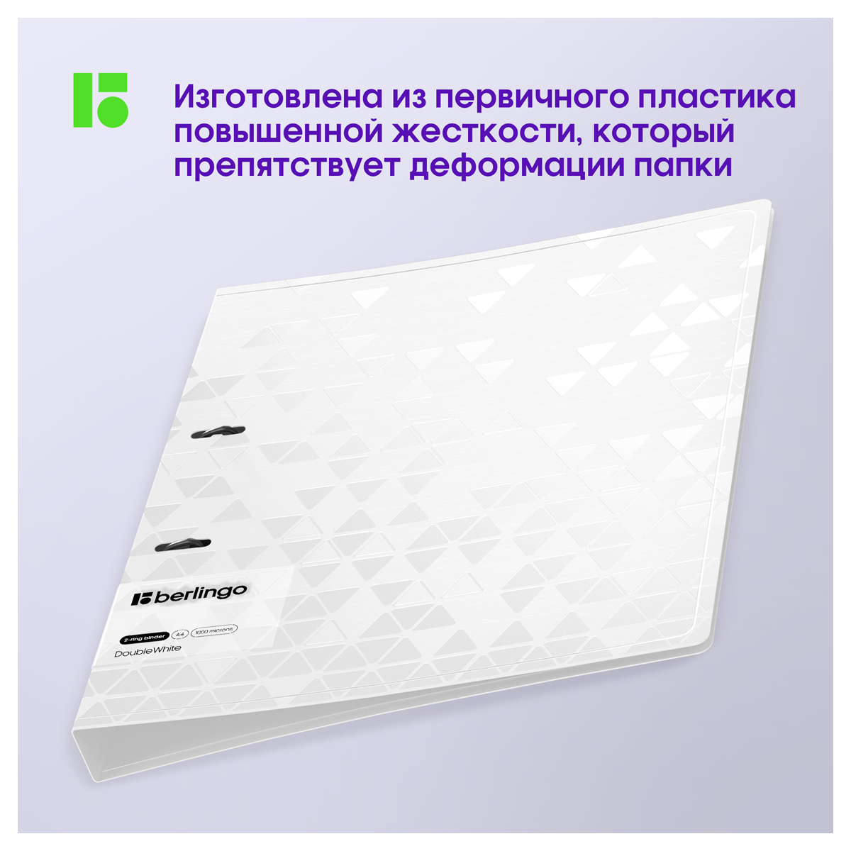 Папка на 2 кольцах Berlingo "DoubleWhite", 24мм, 1000мкм, белая, Папка на 2 кольцах Berlingo "DoubleWhite", 24мм, 1000мкм, белая,