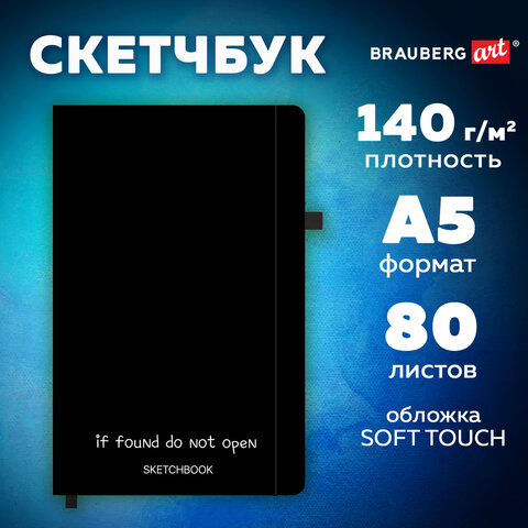 Скетчбук, белая бумага 140 г/м2, 130х210 мм, 80 л., софт-тач, резинка, BRAUBERG