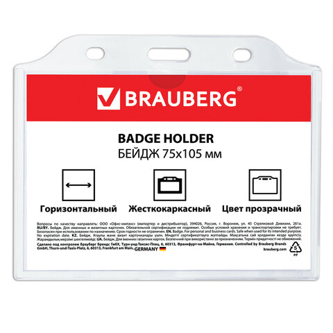 Бейдж горизонтальный жесткокаркасный (75х105 мм), без держателя, ПРОЗРАЧНЫЙ, Бейдж горизонтальный жесткокаркасный (75х105 мм), без держателя, ПРОЗРАЧНЫЙ,