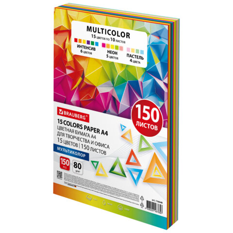 Бумага цветная 15 цветов BRAUBERG MULTICOLOR А4, 80 г/м2, 150 л. (15 цветов x 10 Бумага цветная 15 цветов BRAUBERG MULTICOLOR А4, 80 г/м2, 150 л. (15 цветов x 10