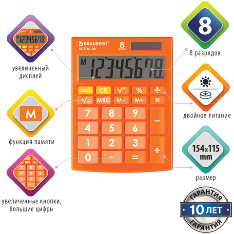 Калькулятор настольный BRAUBERG ULTRA-08-RG, КОМПАКТНЫЙ (154x115 мм), 8