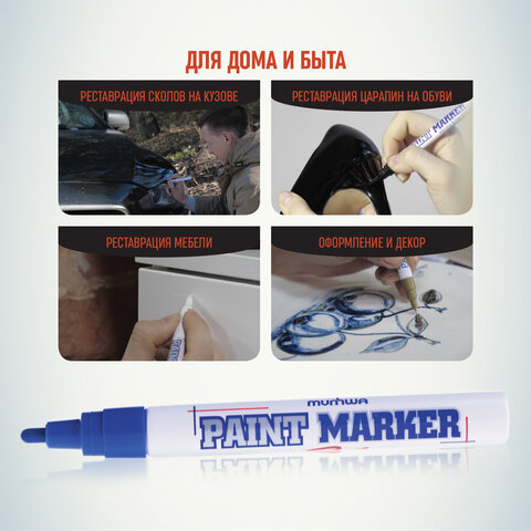 Маркер-краска лаковый (paint marker) MUNHWA, 4 мм, СИНИЙ, нитро-основа,