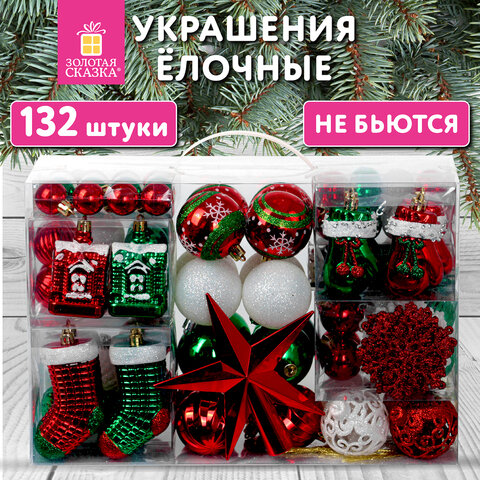 Шары ёлочные НАБОР 132 предмета "Red&Green",