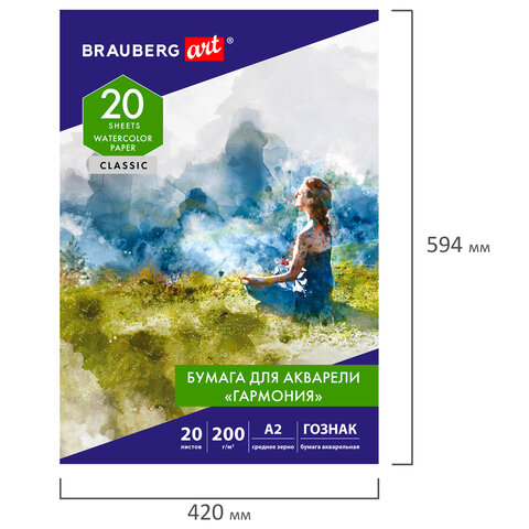 Папка для акварели БОЛЬШАЯ А2, 20 л., "ГАРМОНИЯ", зерно, 200 г/м2, Папка для акварели БОЛЬШАЯ А2, 20 л., "ГАРМОНИЯ", зерно, 200 г/м2,