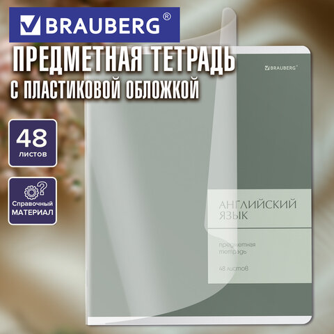 Тетрадь предметная MonoPastel 48 л., пластиковая обложка, АНГЛИЙСКИЙ ЯЗЫК, Тетрадь предметная MonoPastel 48 л., пластиковая обложка, АНГЛИЙСКИЙ ЯЗЫК,