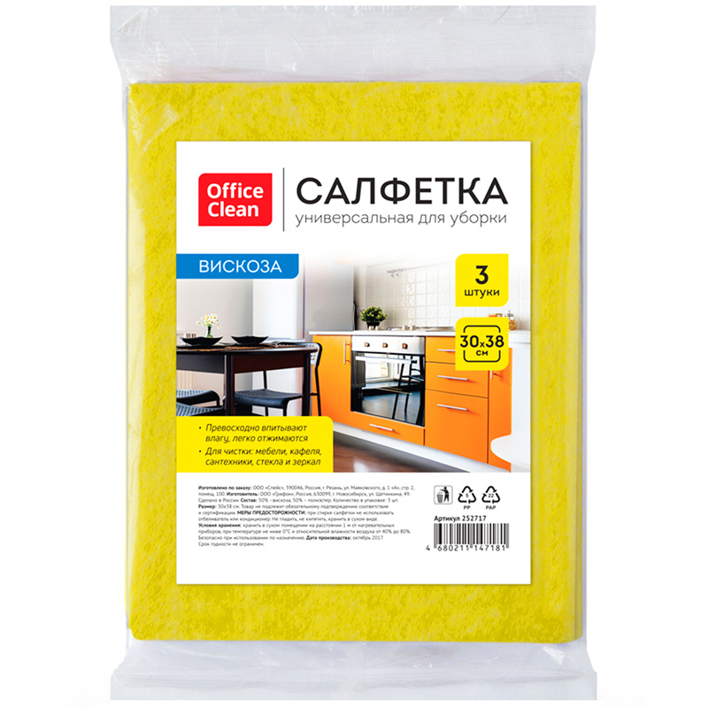 Салфетка для уборки OfficeClean вискоза, 30*38см, 3шт., европодвес 252717/ГР Салфетка для уборки OfficeClean вискоза, 30*38см, 3шт., европодвес 252717/ГР