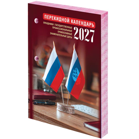 Календарь настольный перекидной 2027 г., 160 л., блок газетный 1 краска, STAFF, Календарь настольный перекидной 2027 г., 160 л., блок газетный 1 краска, STAFF,
