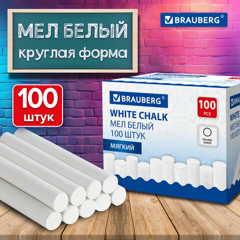 Мел белый круглый мягкий, КОМПЛЕКТ 100 штук, BRAUBERG, 272768 Мел белый круглый мягкий, КОМПЛЕКТ 100 штук, BRAUBERG, 272768
