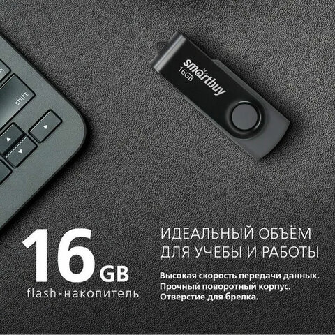 Флеш-диск 16 GB SMARTBUY Twist USB 2.0, черный, SB016GB2TWK Флеш-диск 16 GB SMARTBUY Twist USB 2.0, черный, SB016GB2TWK
