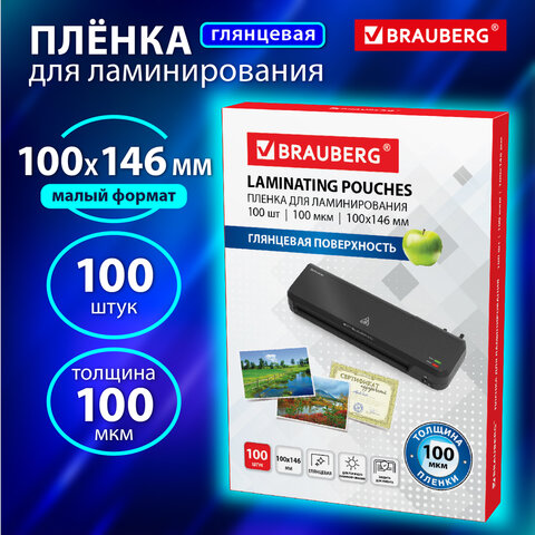 Пленки-заготовки для ламинирования МАЛОГО ФОРМАТА (100х146 мм), КОМПЛЕКТ 100 Пленки-заготовки для ламинирования МАЛОГО ФОРМАТА (100х146 мм), КОМПЛЕКТ 100