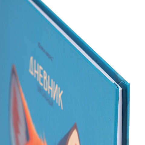 Дневник 1-11 класс 40 л., твердый, BRAUBERG, матовая ламинация, "Лис", Дневник 1-11 класс 40 л., твердый, BRAUBERG, матовая ламинация, "Лис",