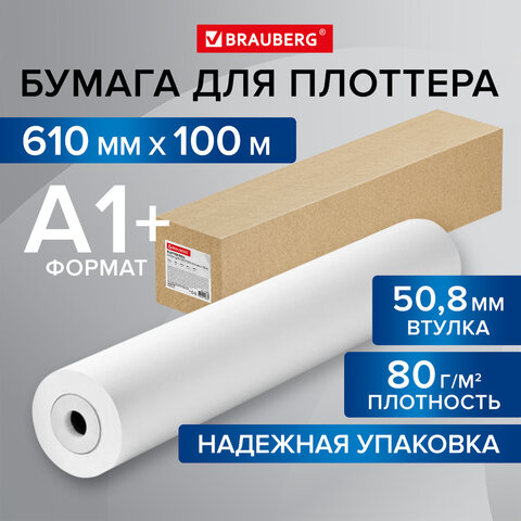 Бумага широкоформатная рулон для плоттера 610 мм х 100 м х втулка 50,8 мм, 80 Бумага широкоформатная рулон для плоттера 610 мм х 100 м х втулка 50,8 мм, 80