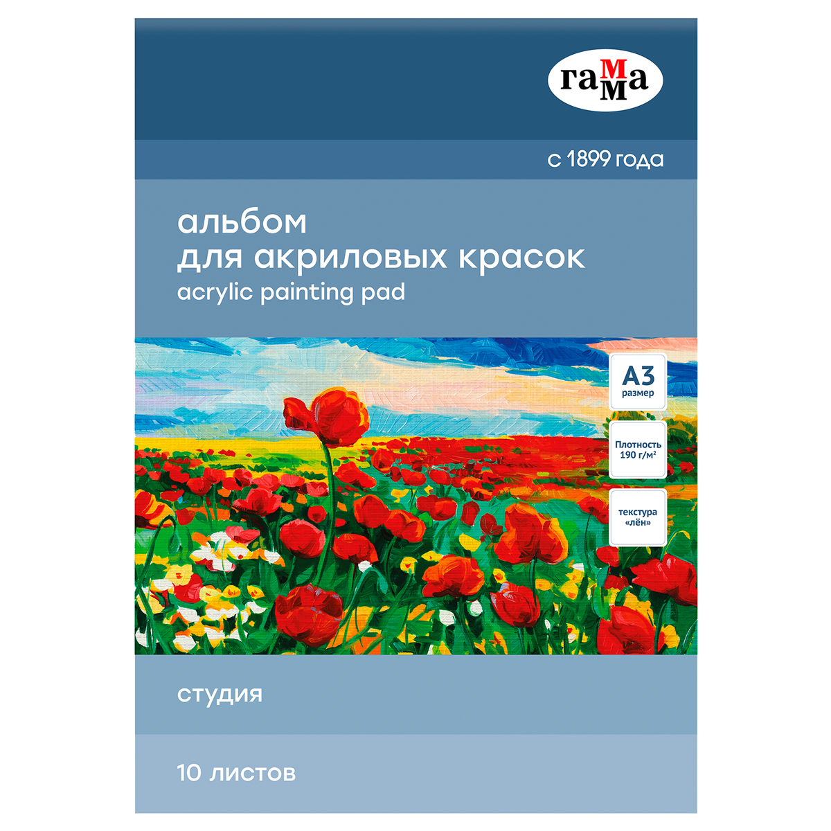 Альбом для акрила, 10л., А3, на склейке Гамма "Студия", 190г/м2, Альбом для акрила, 10л., А3, на склейке Гамма "Студия", 190г/м2,