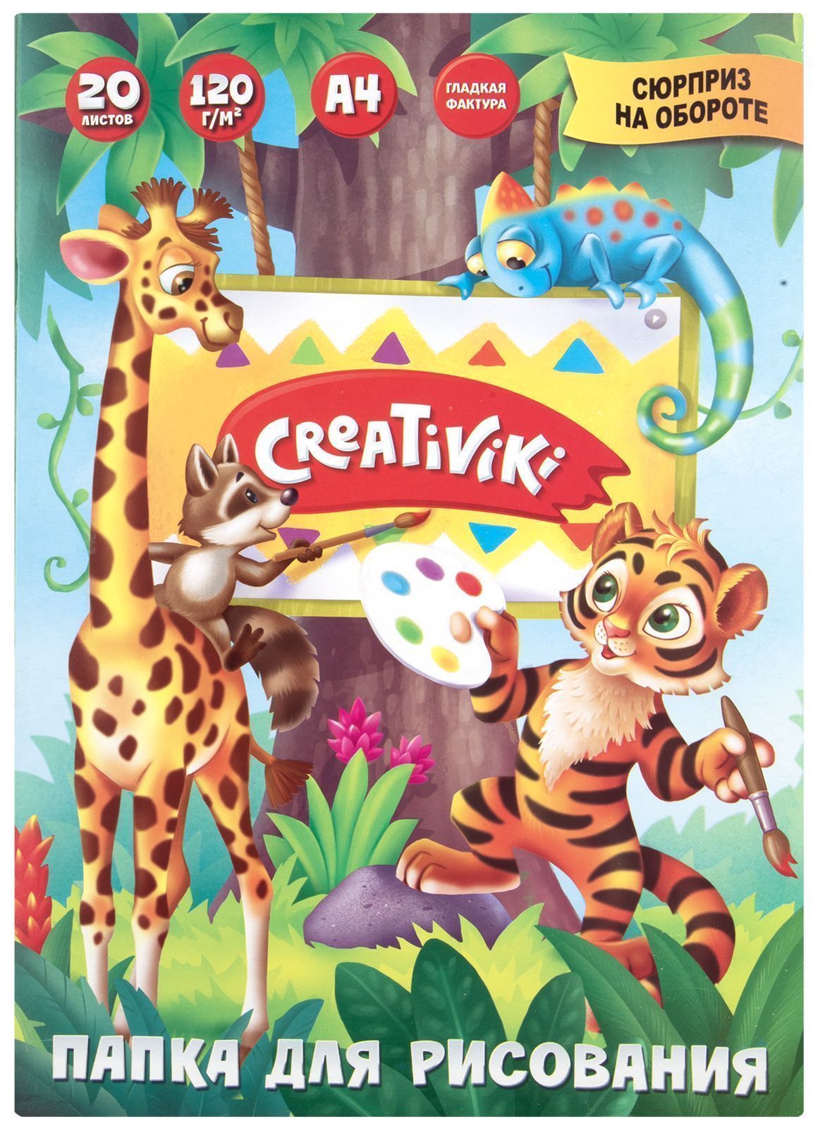 Папка для рисования А4 20 л. Creativiki офс. 120 г/м2 Папка для рисования А4 20 л. Creativiki офс. 120 г/м2