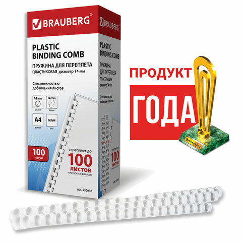 Пружины пластиковые для переплета, КОМПЛЕКТ 100 шт., 14 мм (для сшивания 81-100 Пружины пластиковые для переплета, КОМПЛЕКТ 100 шт., 14 мм (для сшивания 81-100