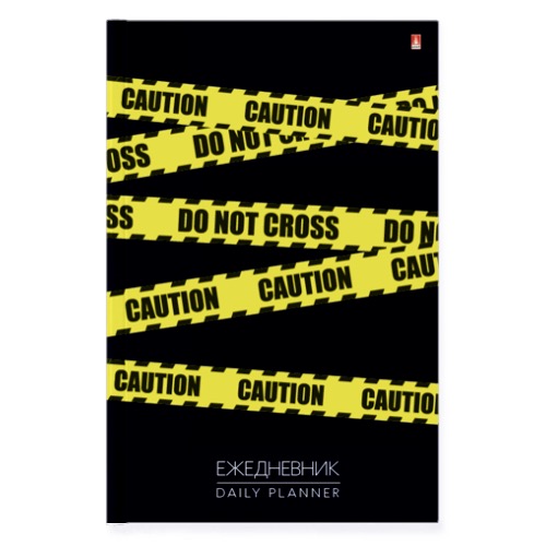 ЕЖЕДНЕВНИК А5 ГЛЯН.ЛИН."KEEP AWAY.CAUTION" ЕЖЕДНЕВНИК А5 ГЛЯН.ЛИН."KEEP AWAY.CAUTION"