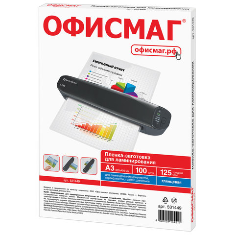 Пленки-заготовки для ламинирования БОЛЬШОГО ФОРМАТА, А3, КОМПЛЕКТ 100 шт., 125