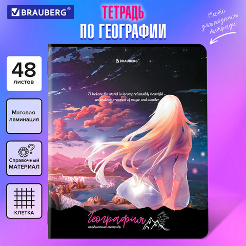 Тетрадь предметная "ANIME GIRLS" 48 л., матовая ламинация, ГЕОГРАФИЯ, Тетрадь предметная "ANIME GIRLS" 48 л., матовая ламинация, ГЕОГРАФИЯ,