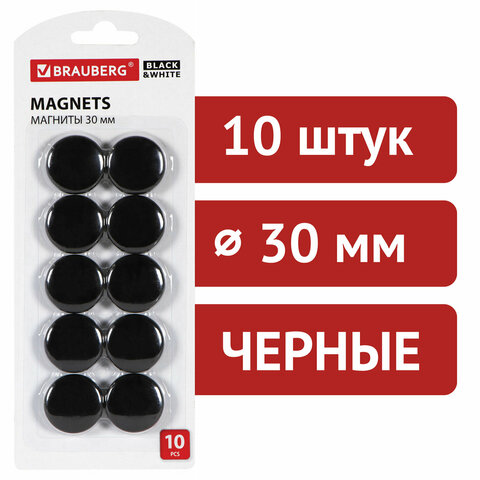 Магниты BRAUBERG "BLACK&WHITE" УСИЛЕННЫЕ 30 мм, НАБОР 10 шт., Магниты BRAUBERG "BLACK&WHITE" УСИЛЕННЫЕ 30 мм, НАБОР 10 шт.,