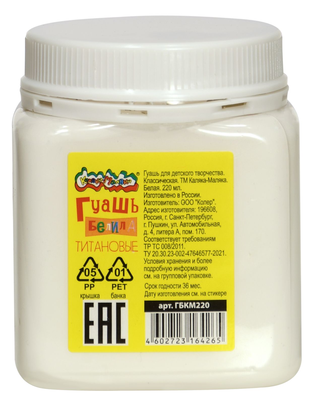 Гуашь Каляка-Маляка 220 мл 1 цв. белила титановые банка Гуашь Каляка-Маляка 220 мл 1 цв. белила титановые банка