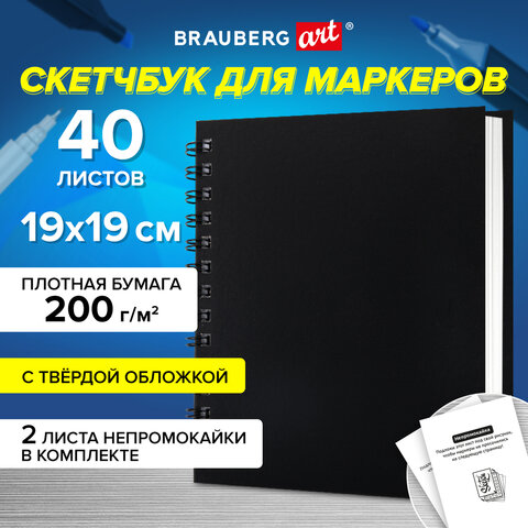 Скетчбук для маркеров, бумага ВХИ ГОЗНАК 200 г/м2 190х190 мм, 40 л., гребень, Скетчбук для маркеров, бумага ВХИ ГОЗНАК 200 г/м2 190х190 мм, 40 л., гребень,
