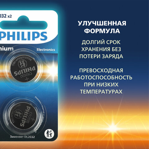 Батарейки литиевые PHILIPS Lithium CR2032 "таблетки, дисковые,