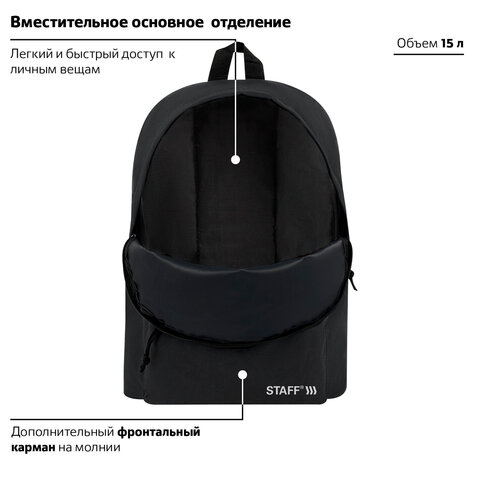 Рюкзак STAFF "Стрит", черный, 15 литров, 38х28х12 см, 226370